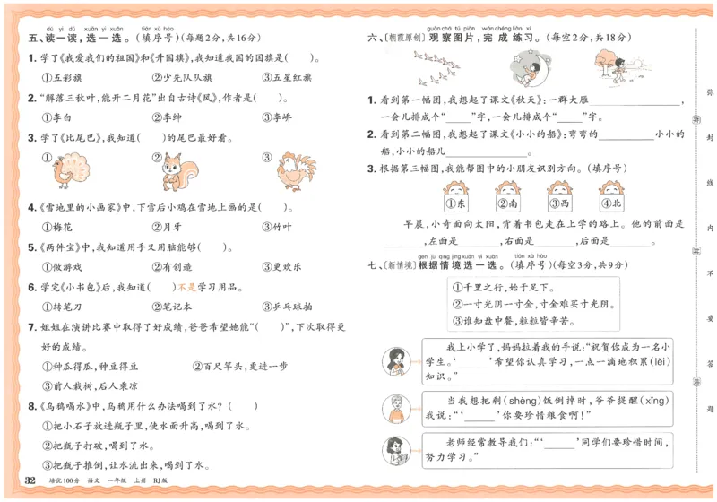 25秋王朝霞：培优100分 1语上