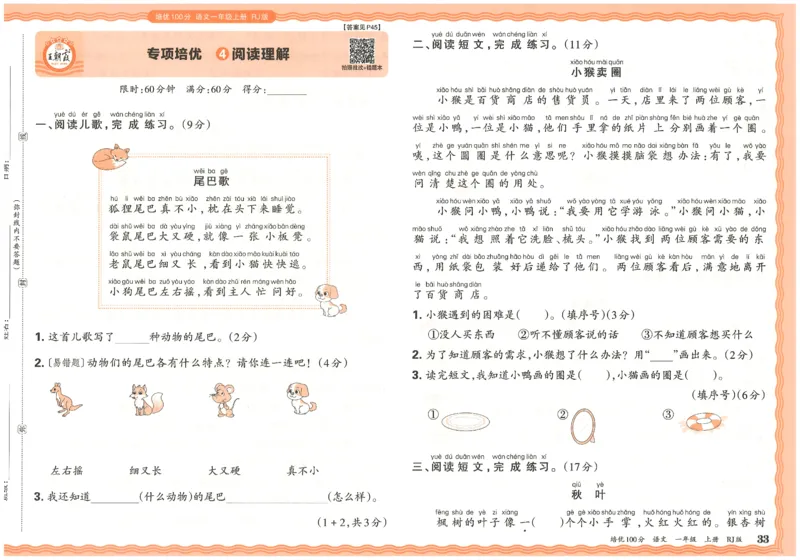 25秋王朝霞：培优100分 1语上