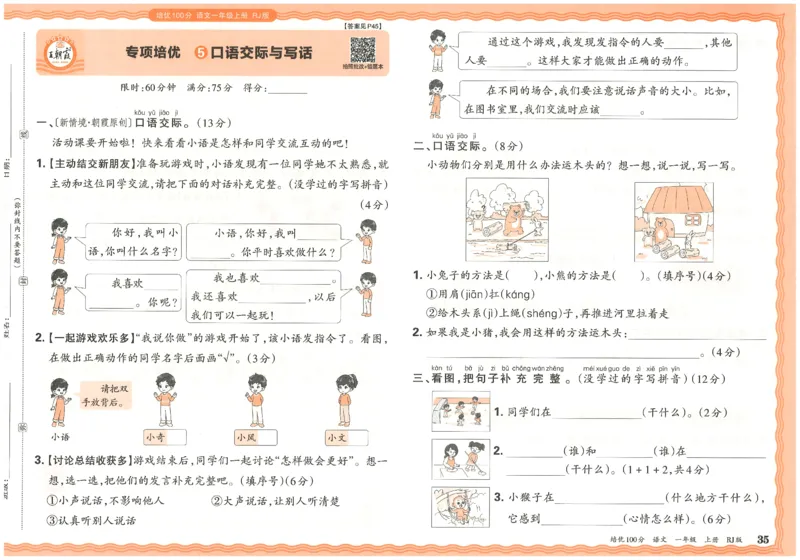 25秋王朝霞：培优100分 1语上