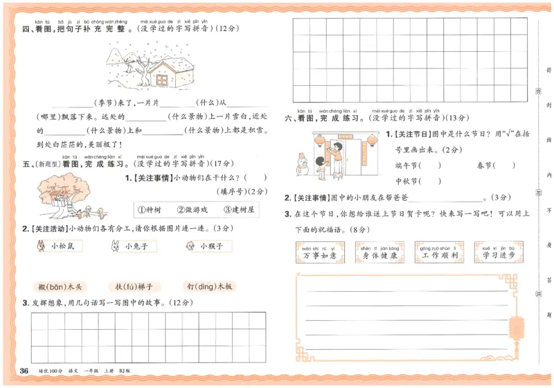 25秋王朝霞：培优100分 1语上