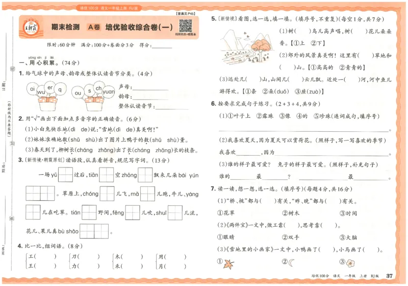 25秋王朝霞：培优100分 1语上