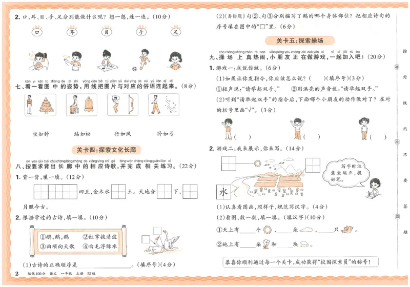 25秋王朝霞：培优100分 1语上