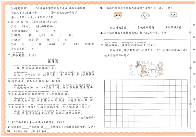 25秋王朝霞：培优100分 1语上