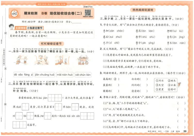 25秋王朝霞：培优100分 1语上