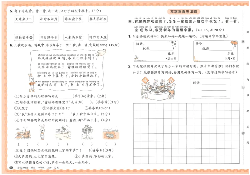 25秋王朝霞：培优100分 1语上