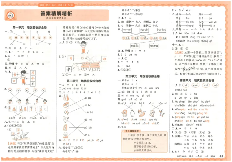 25秋王朝霞：培优100分 1语上