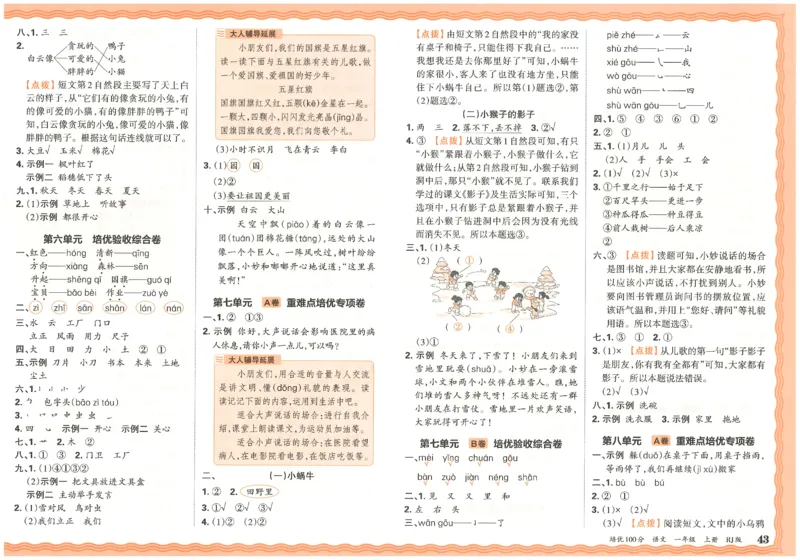 25秋王朝霞：培优100分 1语上