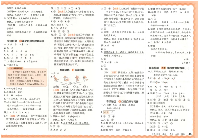 25秋王朝霞：培优100分 1语上
