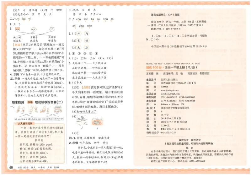 25秋王朝霞：培优100分 1语上