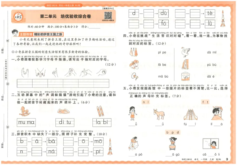 25秋王朝霞：培优100分 1语上