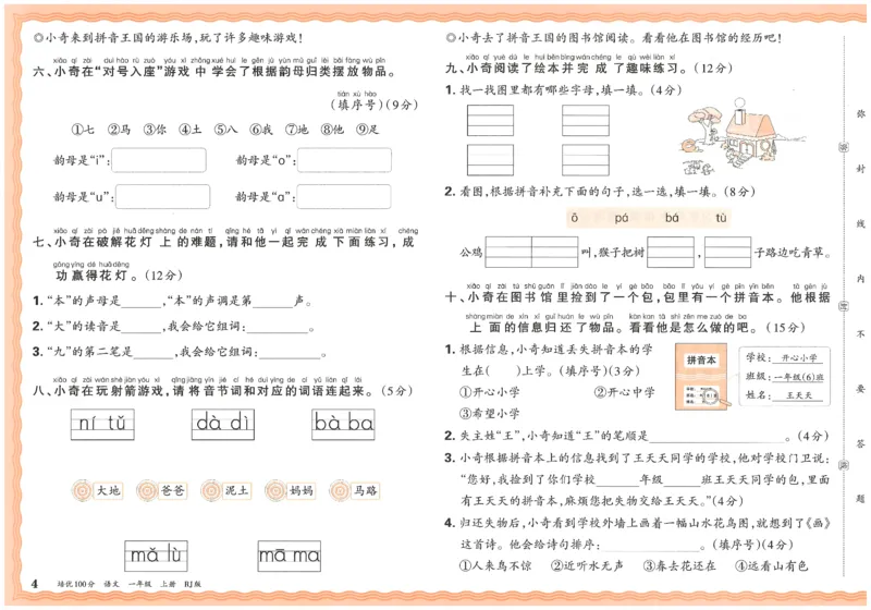 25秋王朝霞：培优100分 1语上