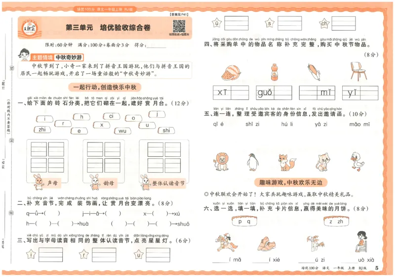 25秋王朝霞：培优100分 1语上