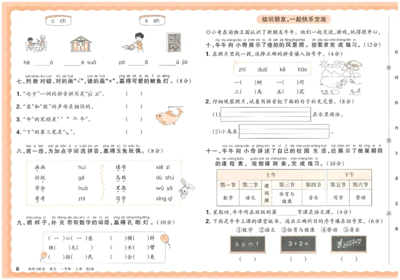 25秋王朝霞：培优100分 1语上
