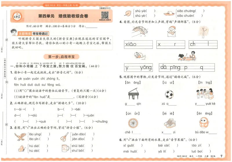 25秋王朝霞：培优100分 1语上