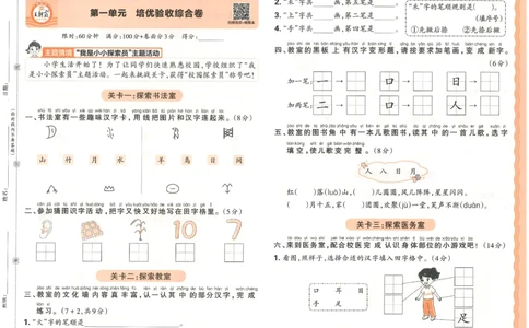 25秋王朝霞：培优100分 1语上