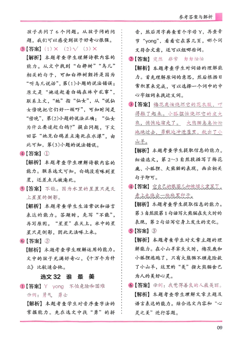 一年级木头马答案解析-副本_26版高效阅读88篇一年级