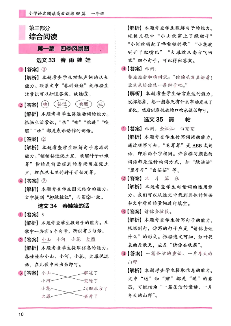 一年级木头马答案解析-副本_26版高效阅读88篇一年级