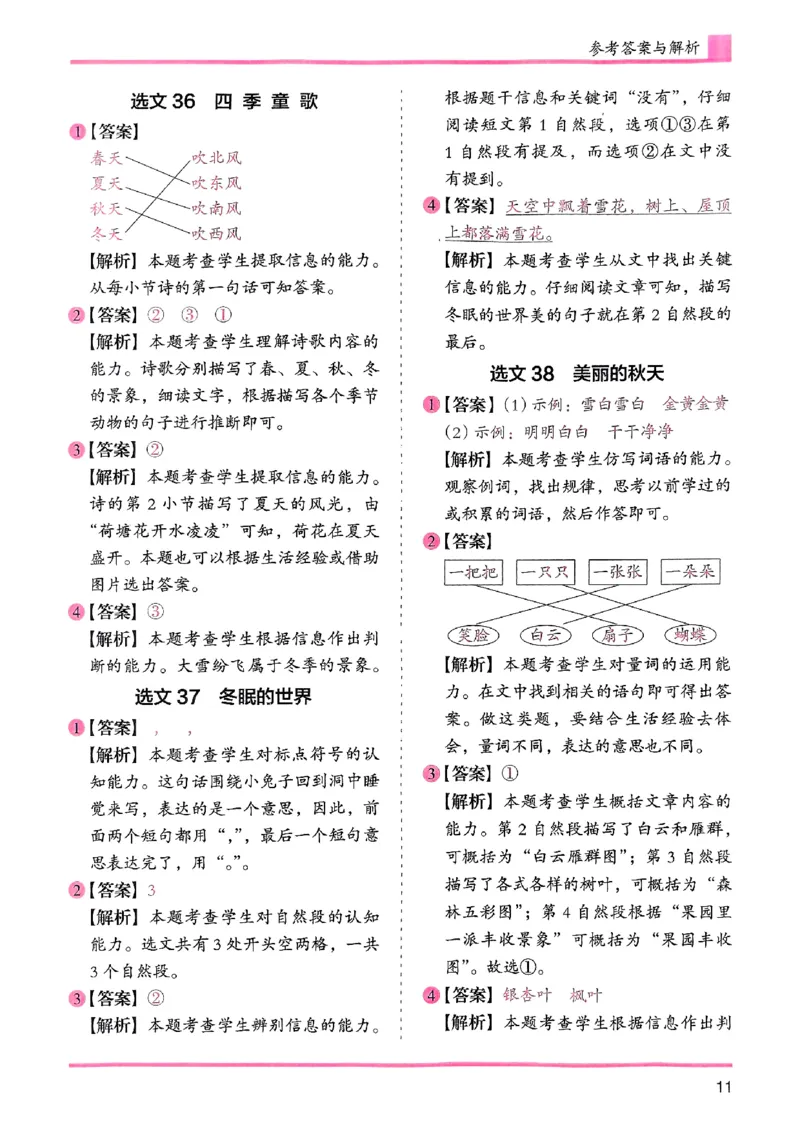 一年级木头马答案解析-副本_26版高效阅读88篇一年级