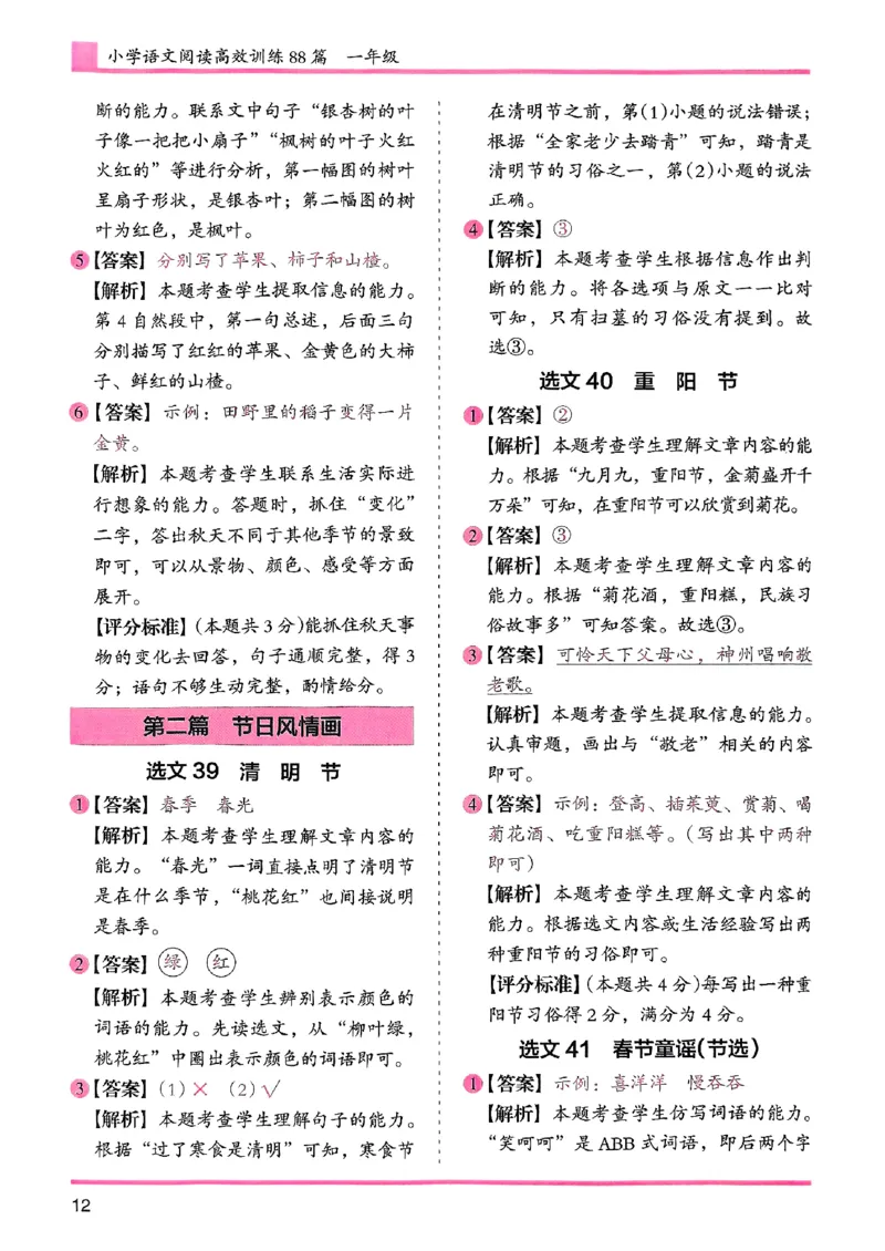 一年级木头马答案解析-副本_26版高效阅读88篇一年级