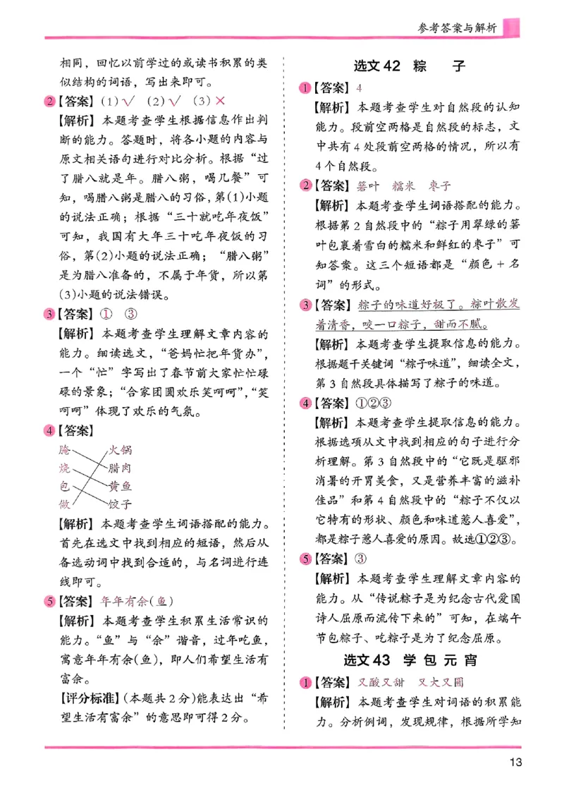 一年级木头马答案解析-副本_26版高效阅读88篇一年级