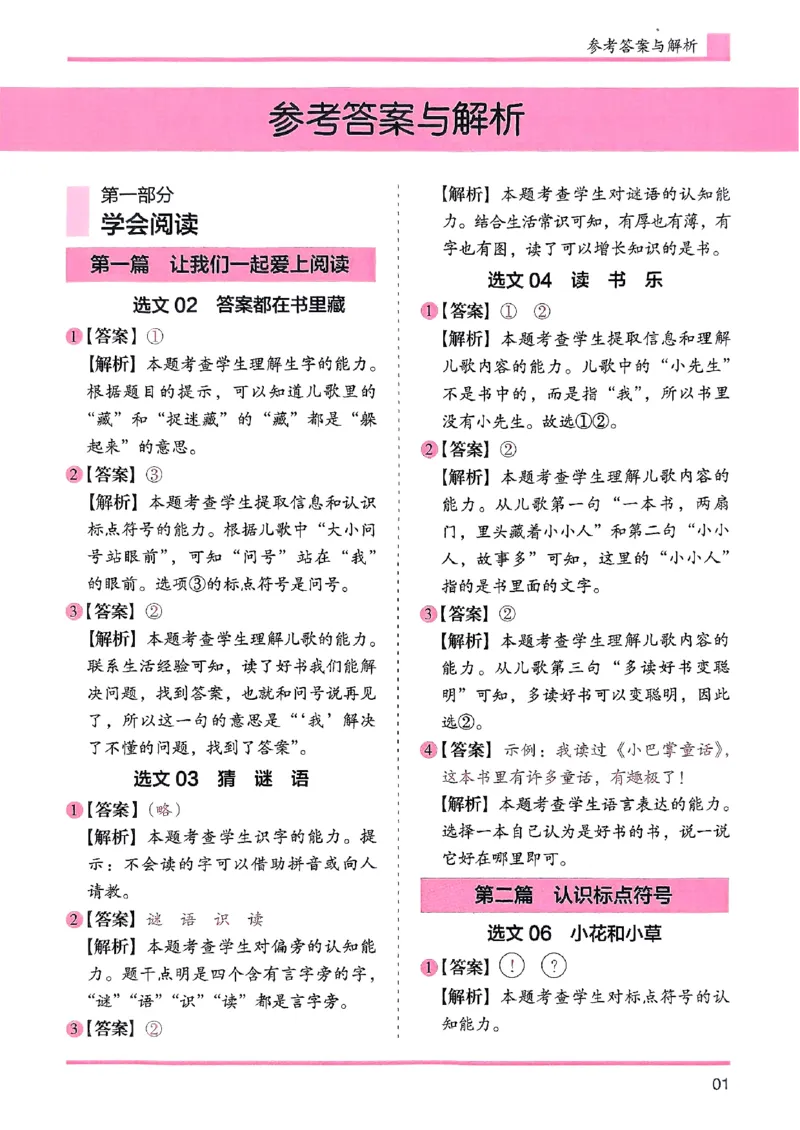 一年级木头马答案解析-副本_26版高效阅读88篇一年级