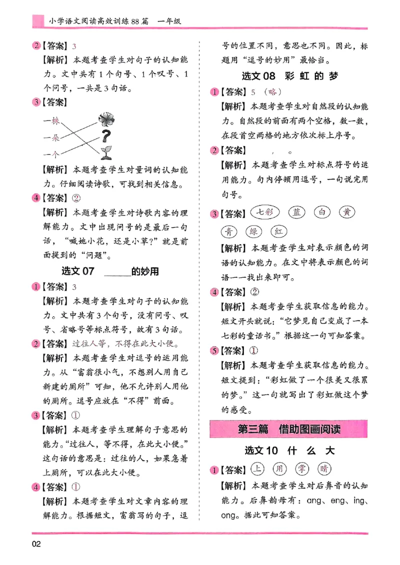 一年级木头马答案解析-副本_26版高效阅读88篇一年级