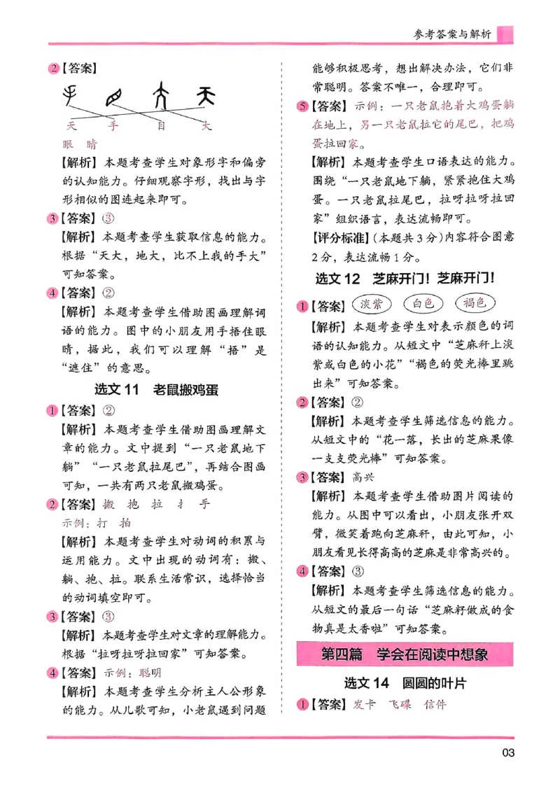 一年级木头马答案解析-副本_26版高效阅读88篇一年级