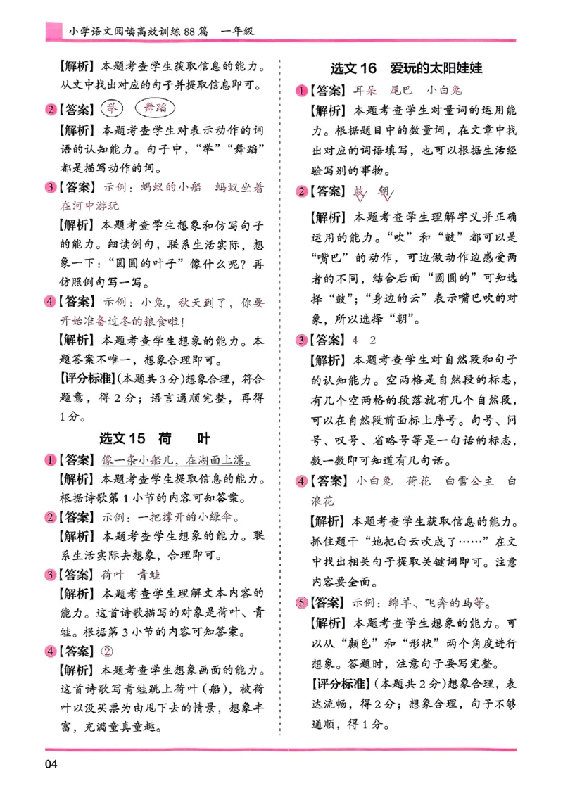 一年级木头马答案解析-副本_26版高效阅读88篇一年级