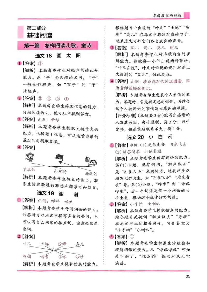 一年级木头马答案解析-副本_26版高效阅读88篇一年级