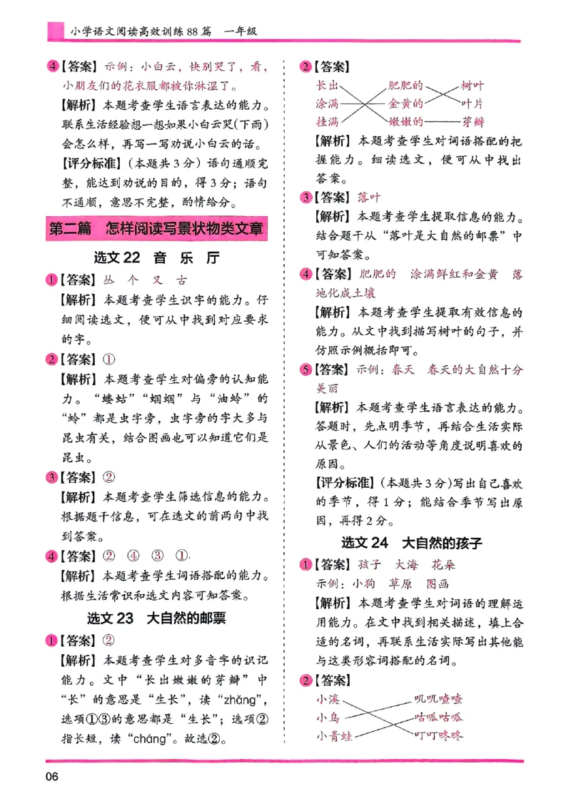 一年级木头马答案解析-副本_26版高效阅读88篇一年级