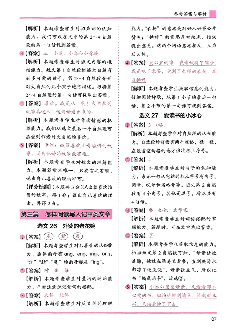 一年级木头马答案解析-副本_26版高效阅读88篇一年级