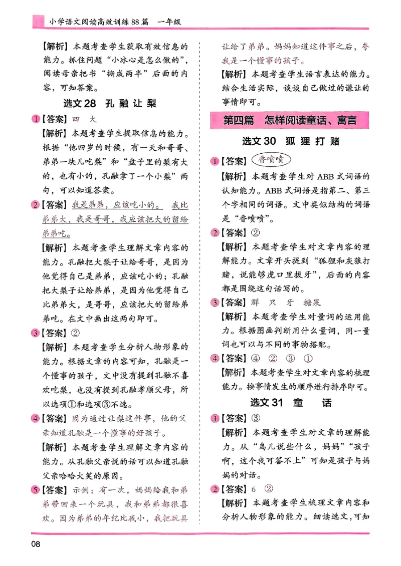 一年级木头马答案解析-副本_26版高效阅读88篇一年级