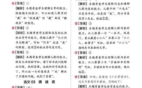 一年级木头马答案解析-副本_26版高效阅读88篇一年级