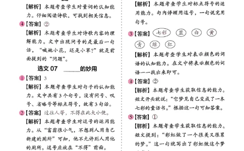 一年级木头马答案解析-副本_26版高效阅读88篇一年级