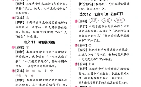 一年级木头马答案解析-副本_26版高效阅读88篇一年级