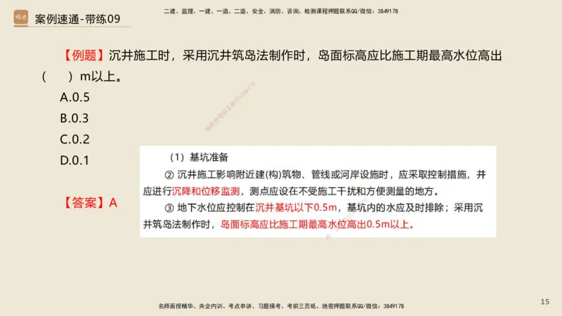 08.2025谢明凤-案例速通-市政实务9、10（带练）_2026年一级建造师_2026年一建市政_2025年一建市政SVIP_04-冲刺串讲✿考点强化✿小灶集训_08-市政《案例速通带练》谢明凤HX_讲义