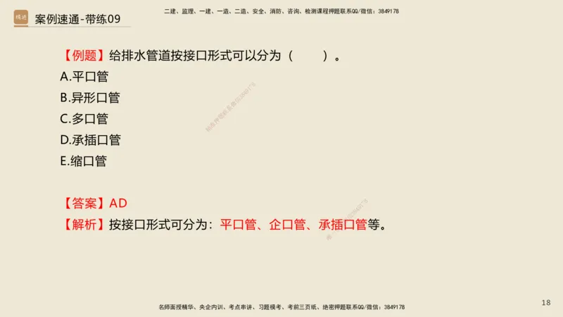 08.2025谢明凤-案例速通-市政实务9、10（带练）_2026年一级建造师_2026年一建市政_2025年一建市政SVIP_04-冲刺串讲✿考点强化✿小灶集训_08-市政《案例速通带练》谢明凤HX_讲义