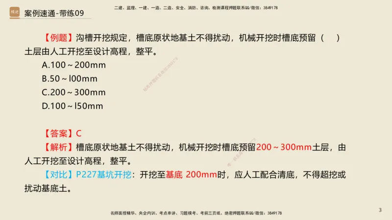 08.2025谢明凤-案例速通-市政实务9、10（带练）_2026年一级建造师_2026年一建市政_2025年一建市政SVIP_04-冲刺串讲✿考点强化✿小灶集训_08-市政《案例速通带练》谢明凤HX_讲义