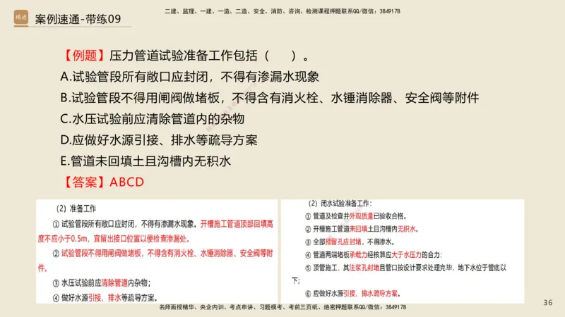 08.2025谢明凤-案例速通-市政实务9、10（带练）_2026年一级建造师_2026年一建市政_2025年一建市政SVIP_04-冲刺串讲✿考点强化✿小灶集训_08-市政《案例速通带练》谢明凤HX_讲义