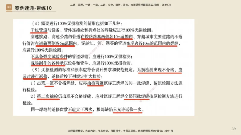 08.2025谢明凤-案例速通-市政实务9、10（带练）_2026年一级建造师_2026年一建市政_2025年一建市政SVIP_04-冲刺串讲✿考点强化✿小灶集训_08-市政《案例速通带练》谢明凤HX_讲义