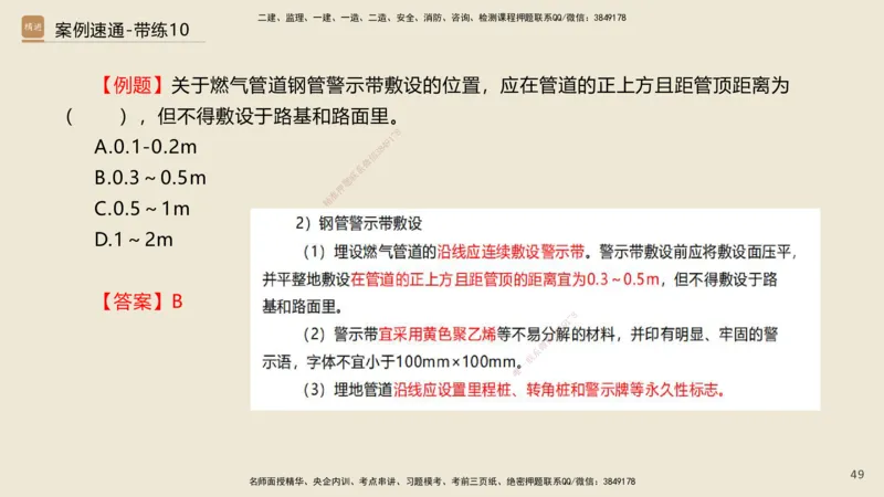 08.2025谢明凤-案例速通-市政实务9、10（带练）_2026年一级建造师_2026年一建市政_2025年一建市政SVIP_04-冲刺串讲✿考点强化✿小灶集训_08-市政《案例速通带练》谢明凤HX_讲义