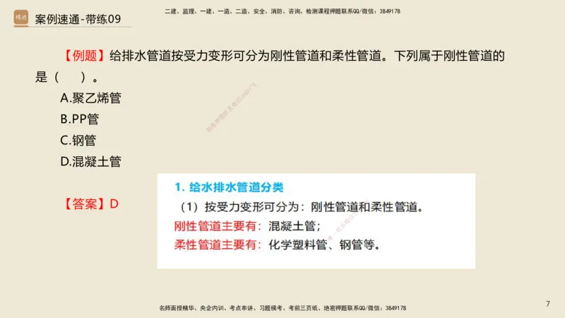 08.2025谢明凤-案例速通-市政实务9、10（带练）_2026年一级建造师_2026年一建市政_2025年一建市政SVIP_04-冲刺串讲✿考点强化✿小灶集训_08-市政《案例速通带练》谢明凤HX_讲义