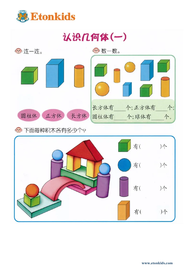 p51思维-立体图形1_幼小衔接全套_7.幼小衔接全套_22、幼小衔接教材_数学幼小衔接教师参考用书word（数学）