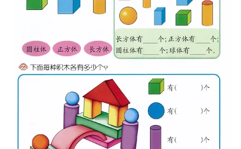 p51思维-立体图形1_幼小衔接全套_7.幼小衔接全套_22、幼小衔接教材_数学幼小衔接教师参考用书word（数学）
