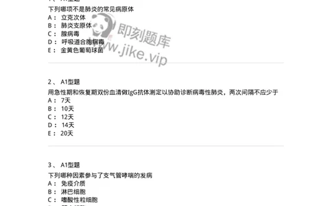 205007-呼吸系统疾病-174768_军队文职(1)_01.军队文职真题-专业课_（全）版本一（历年真题+章节练习+模拟题）_临床医学(军队文职)_预测模拟_纯题目