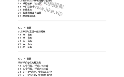 205007-呼吸系统疾病-174768_军队文职(1)_01.军队文职真题-专业课_（全）版本一（历年真题+章节练习+模拟题）_临床医学(军队文职)_预测模拟_纯题目