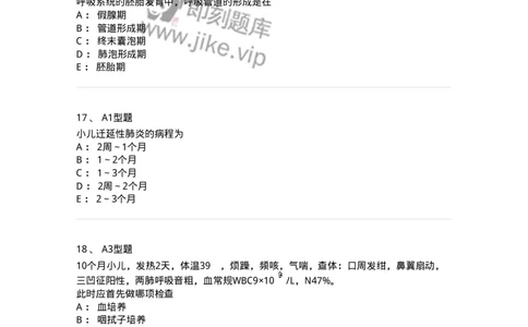 205007-呼吸系统疾病-174768_军队文职(1)_01.军队文职真题-专业课_（全）版本一（历年真题+章节练习+模拟题）_临床医学(军队文职)_预测模拟_纯题目