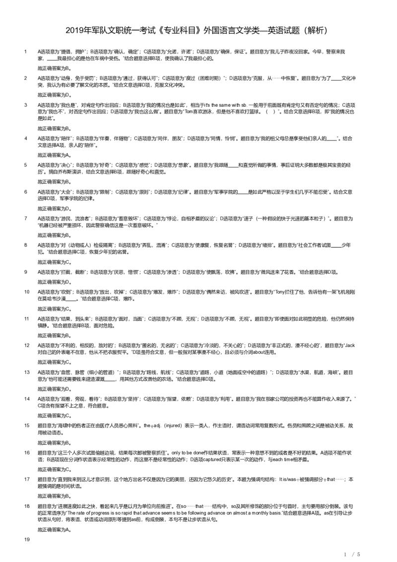 2019年军队文职《专业科目》外国语言文学类&mdash;英语试题（解析）_军队文职(1)_01.军队文职真题-专业课_（全）版本一（历年真题+章节练习+模拟题）_英语言文学(军队文职)_历年真题