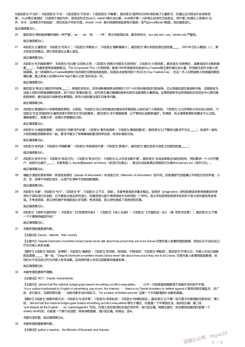 2019年军队文职《专业科目》外国语言文学类&mdash;英语试题（解析）_军队文职(1)_01.军队文职真题-专业课_（全）版本一（历年真题+章节练习+模拟题）_英语言文学(军队文职)_历年真题