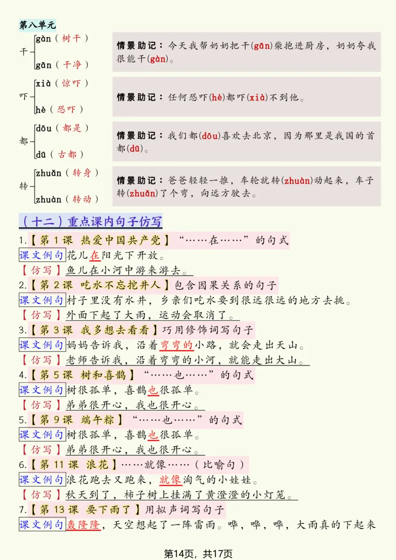 1094一下语文寒假预习全册必背知识汇总（17页）_一年级上下册资料_一年级下册小红书同款资料_一下数学